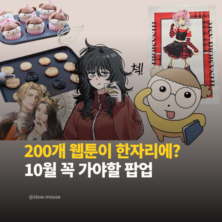  지금 잠실로 가야 하는 이유, 이런 팝업은 처음이야!