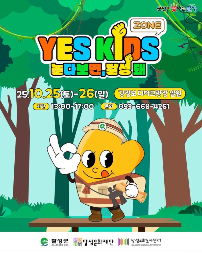 Recommended Places to Visit with Kids in Daegu: Yes Kids Zone 2025 Family Experience Festival
