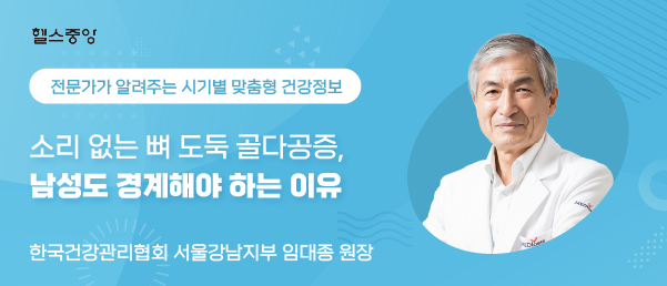  소리 없는 뼈 도둑 골다공증, 남성도 경계해야 하는 이유