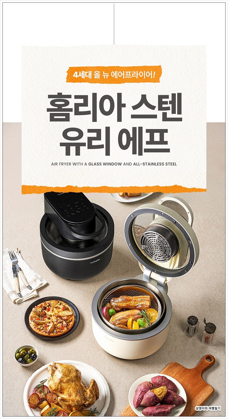 홈리아 에어프라이어 대용량 스팀 후라이기 44% 할인