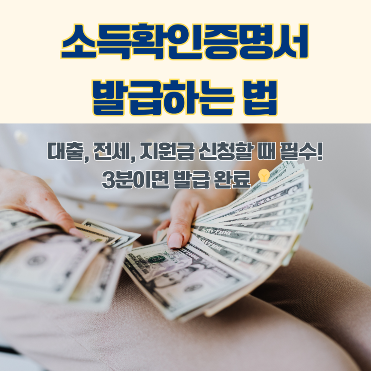  소득확인증명서 발급 방법 (근로자용) 홈택스 손택스 오프라인 발급