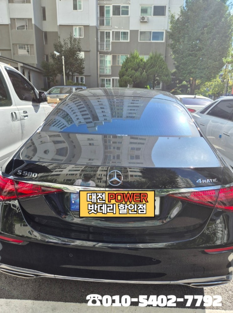  <대전power 밧데리 할인점> 벤츠 S580 4MATIC 차량 바르타(VARTA) LN5 595 901 085 밧데리 서구 둔산동 국화아파트 출장교체 완료!!