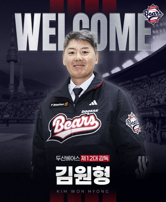 [오피셜] <b>두산</b> 베어스, '와이어 투 와이어 <b>우승</b>' <b>김원형</b> 감독... 