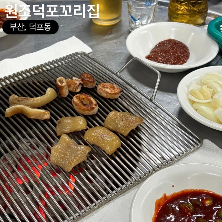  부산 사상 노포 맛집 원조덕포꼬리집