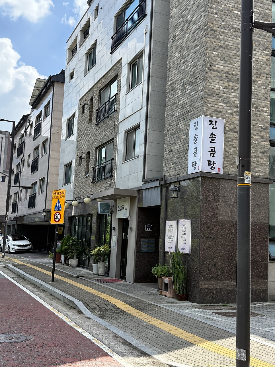 진솔곰탕 사진 1
