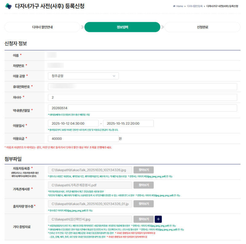 청주공항 주차장 주차요금 할인 임산부 다자녀할인등록 1회성사후감면신청