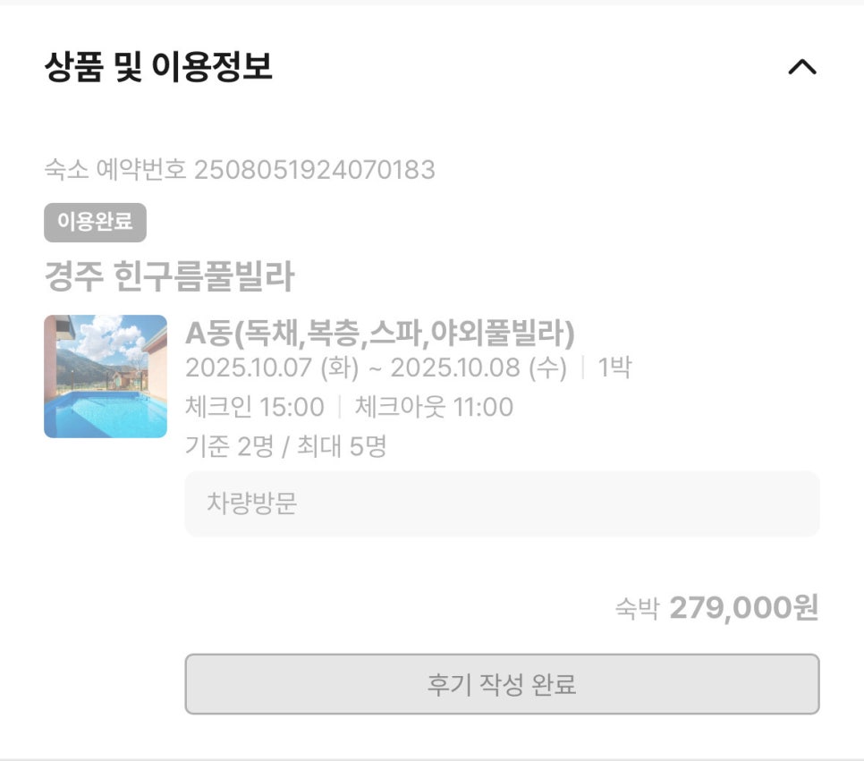 힌구름펜션 사진 2