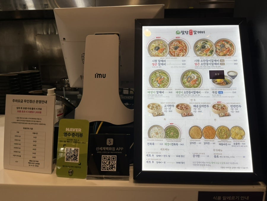 팔당원조칼제비 의정부휴게소점 사진 3