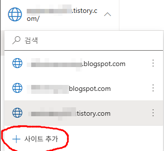  구글 블로그스팟 빙웹마스터 도구 등록하는 법