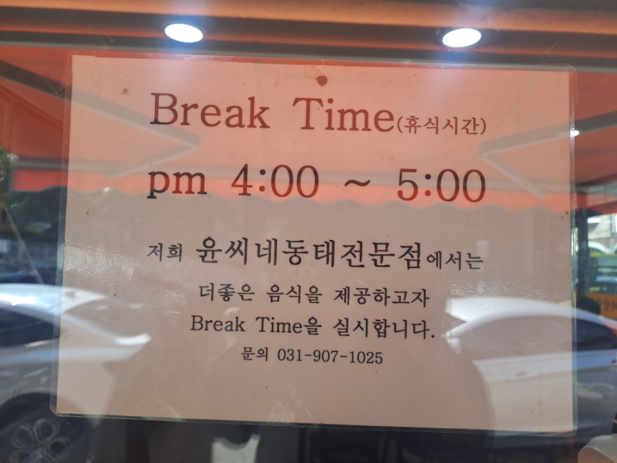 윤씨네동태전문점 사진 5