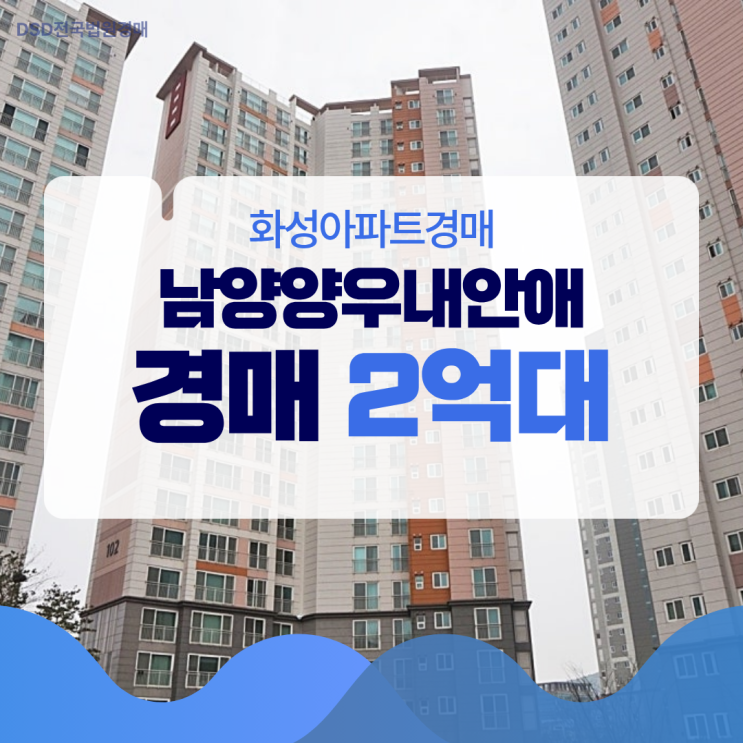  화성아파트경매 투자 가능성 높은 물건?