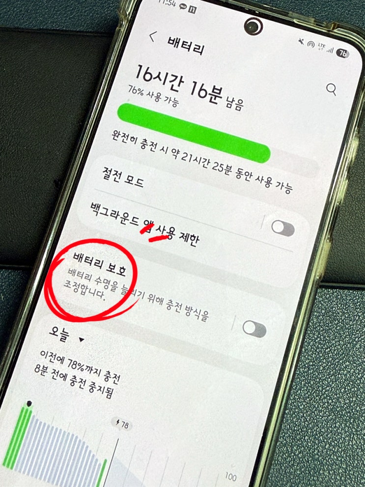  갤럭시 폰 배터리 보호 통한 절약 설정법