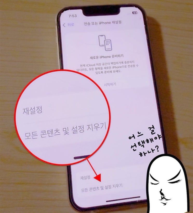  아이폰 공장 초기화 방법 :  ‘재설정’ vs. ‘모든 콘텐츠 및 설정 지우기’ 차이점 => 중고 판매 필수 체크