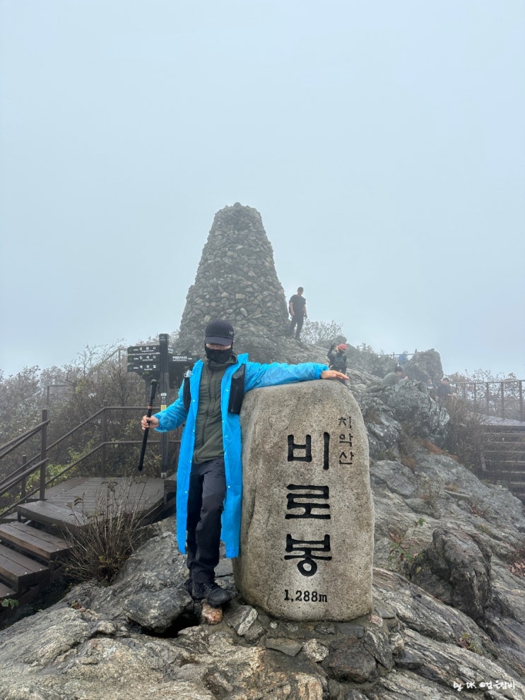  강원도 원주 치악산 최단 등산코스 우중 가을산행 비로봉 후기