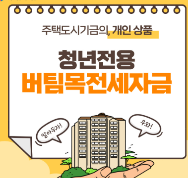  2025 청년 버팀목 전세대출 — 1.5억 리얼 성공 후기로 싹 정리