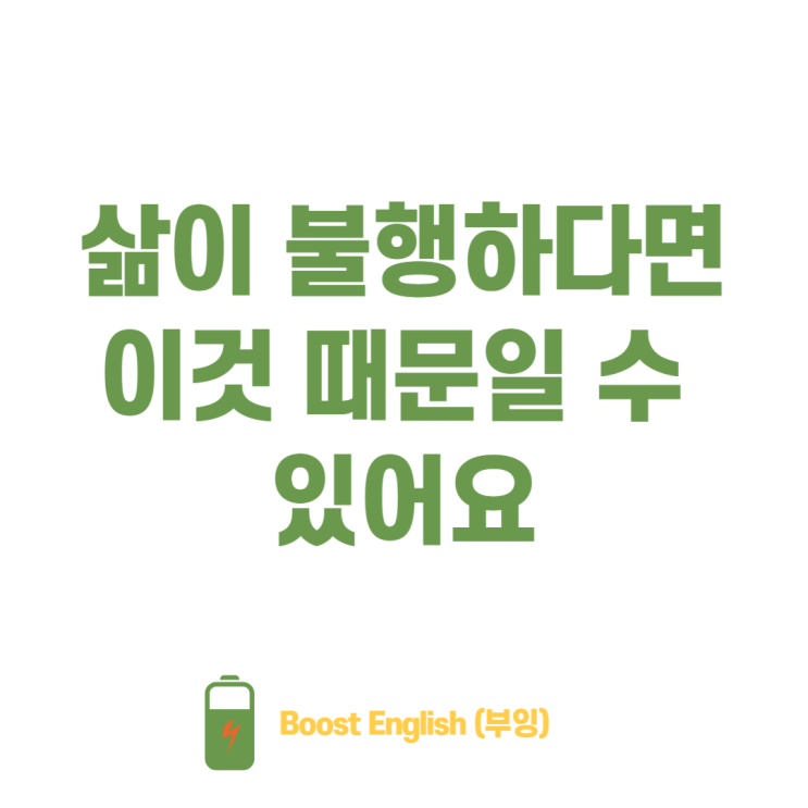 내려놓다 집착 영어로 | 집착하다가 삶이 불행하다면?