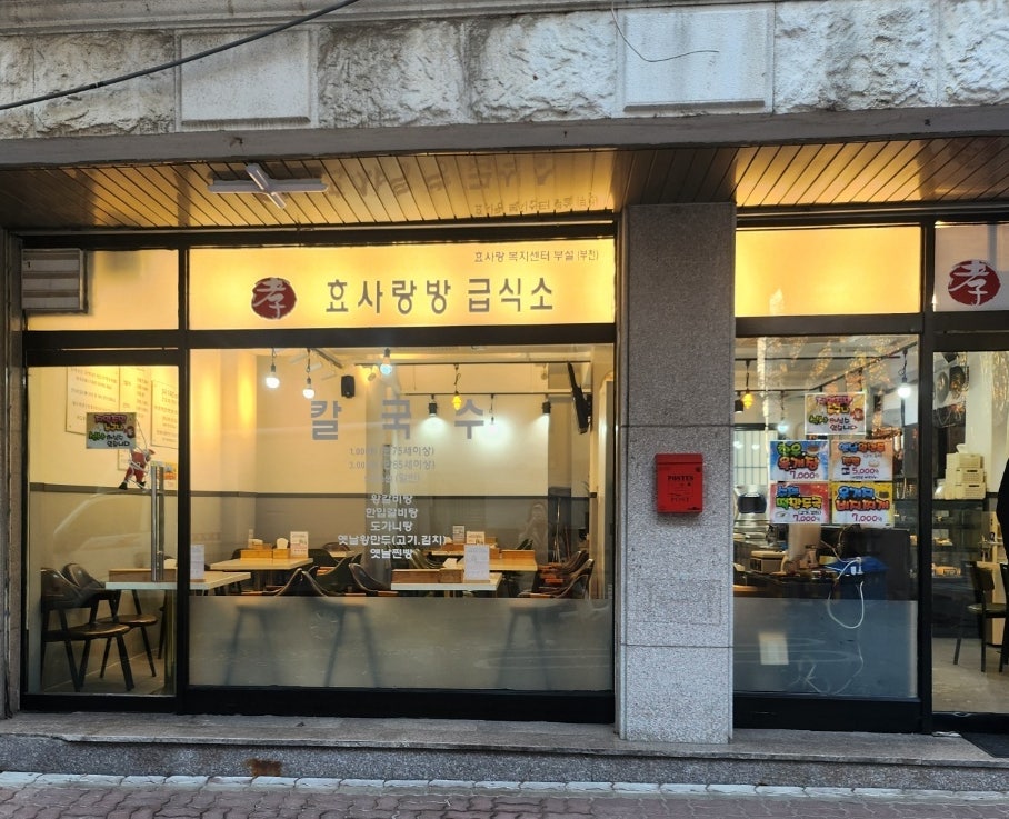 효사랑방 사진 2