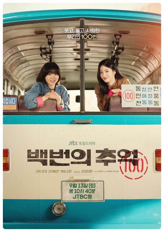  백번의추억 결말 최종회 김다미 신예은 허남준 우정 사랑 완벽정리