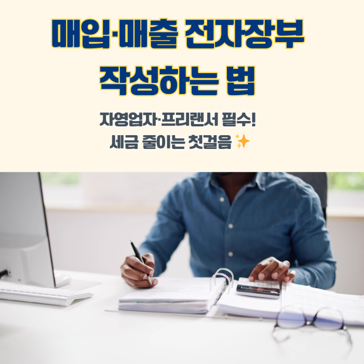  매입매출 전표 전자장부 작성법 홈택스 간편장부 쓰는 법