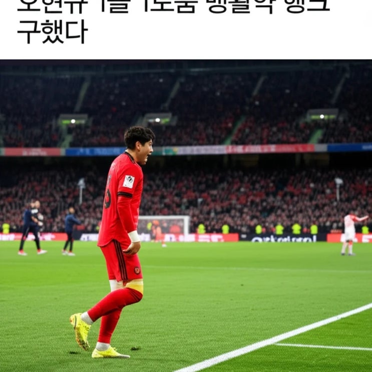 <b>오현규</b> <b>1골 1도움</b> 맹활약 <b>헹크</b> 구했다
