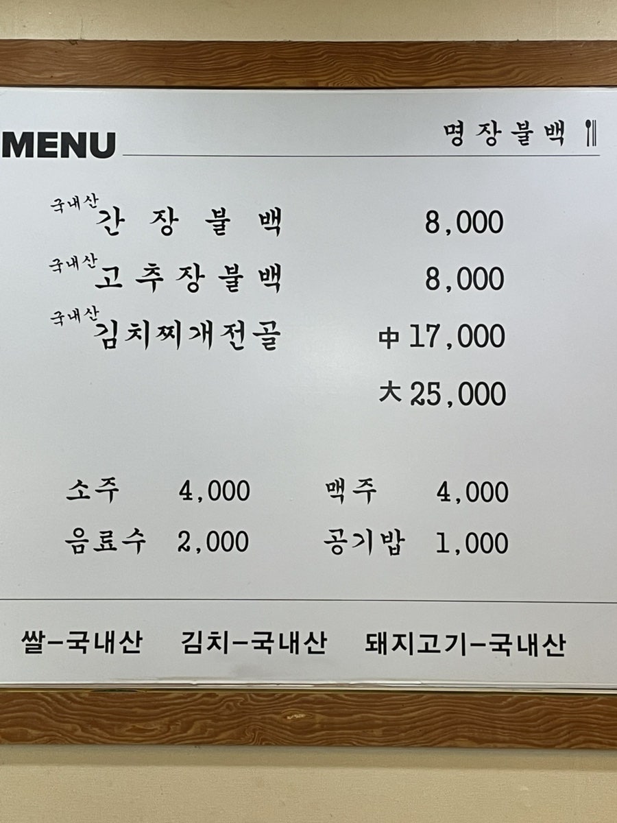 명장불백 사진 2