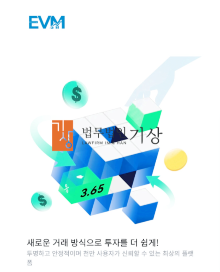  이튼 밴스 매니지먼트 사칭, EVM INT 사기 공모주 피해 주의