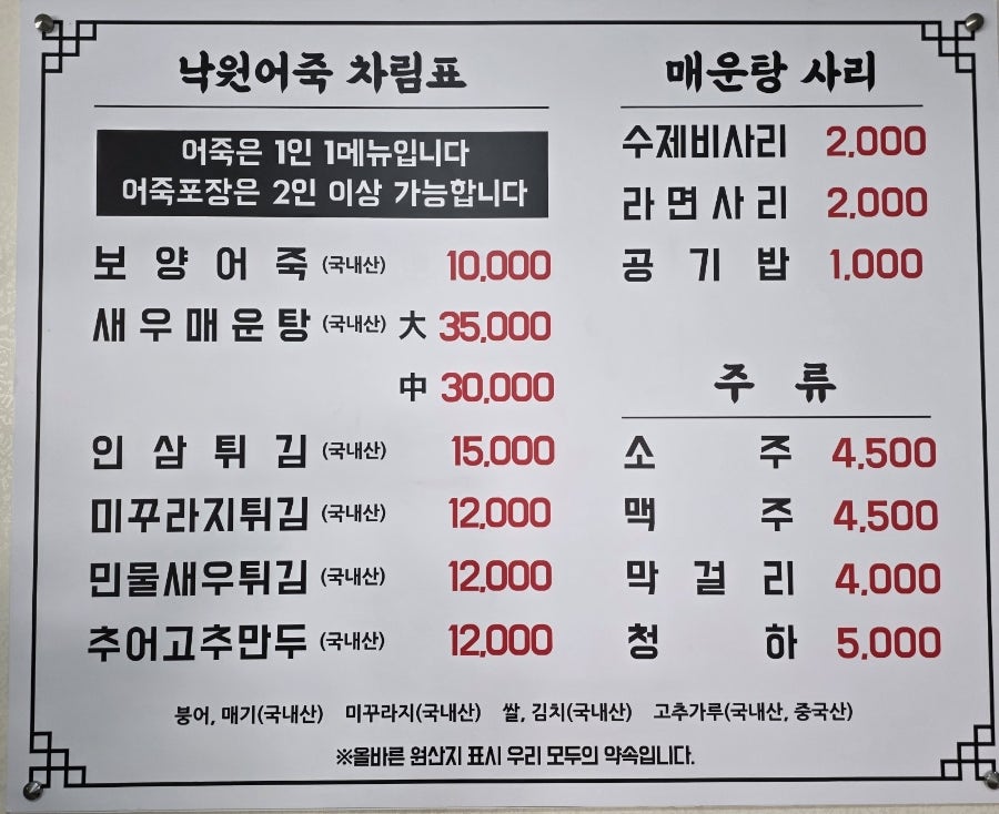 낙원어죽 사진 3