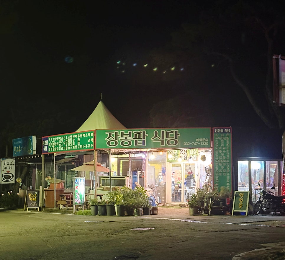 장봉팝식당 사진 1