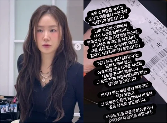  소유 비행기 만취 상태 목격담! 인종차별 논란 전말은?