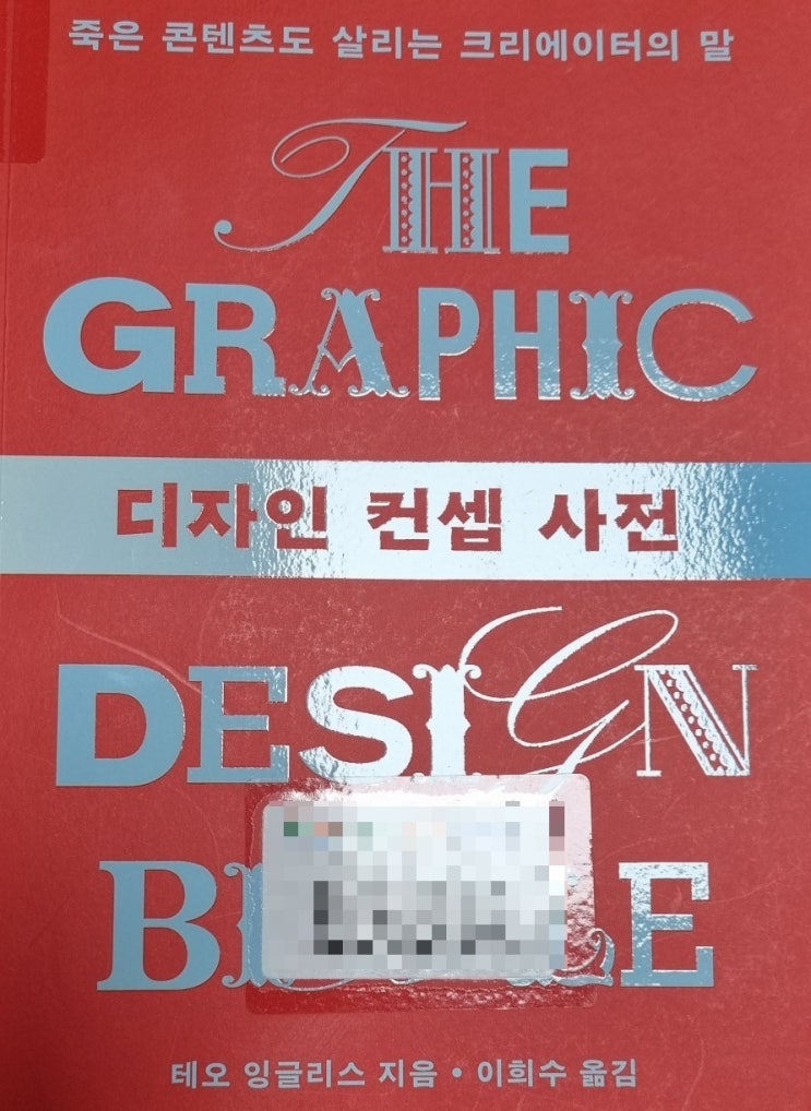  디자인 컨셉 사전[1065번째 리뷰]
