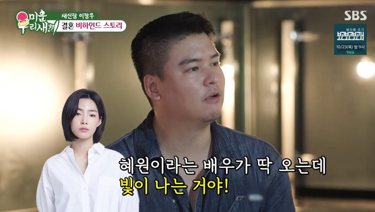 <b>이장우 조혜원</b>과의 7년 연애, DM으로 시작했다고 ? (ft.미우새)