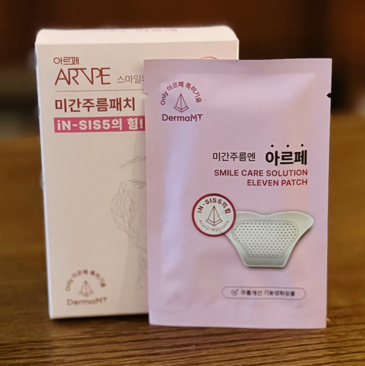 남자이마주름이나 미간주름제거를 원한다면? 아르페 마이크로니들 미간패치가 정답