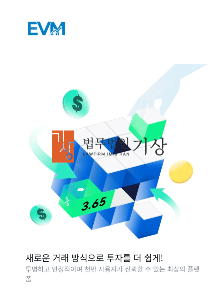  이튼 밴스 사칭, EVM INT·EVM PRO 투자사기 주의