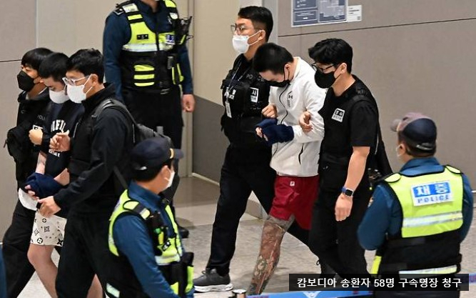 <b>캄보디아</b> 송환자 58명 구속영장 청구, <b>사망</b> <b>대학생</b> 부검 장기... 