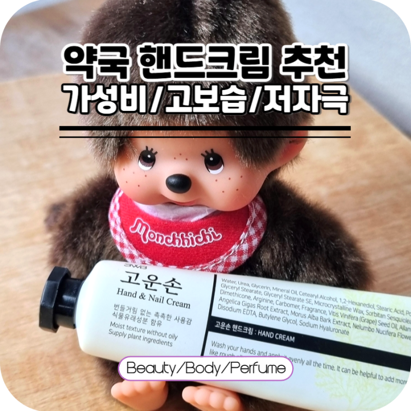고보습 고운손 핸드크림 3WB 약국템 내돈내산