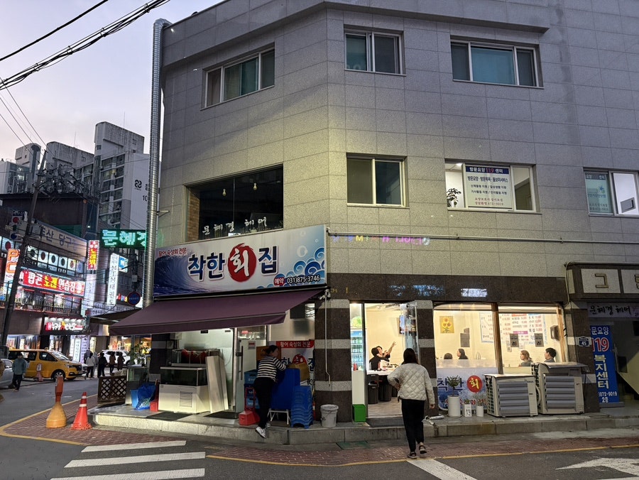 착한회집 사진 2