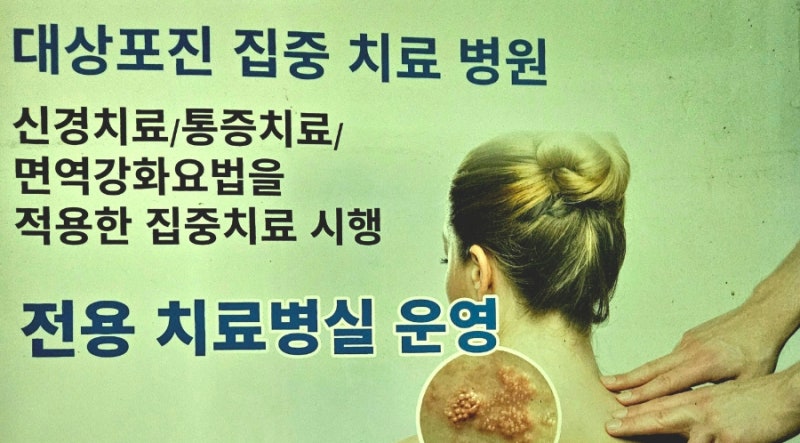 병상일기 / 입원 10일차. 대상포진 치료하고 건강히 퇴원했어요. 전주기독병원