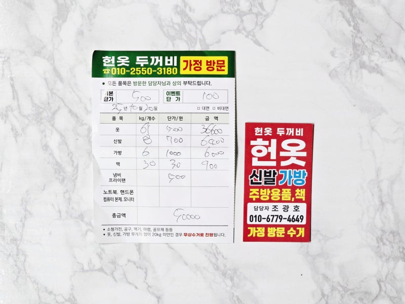 오산 수원 헌옷 방문수거 추천 높은 단가 받고 동탄 헌옷 버리는법!