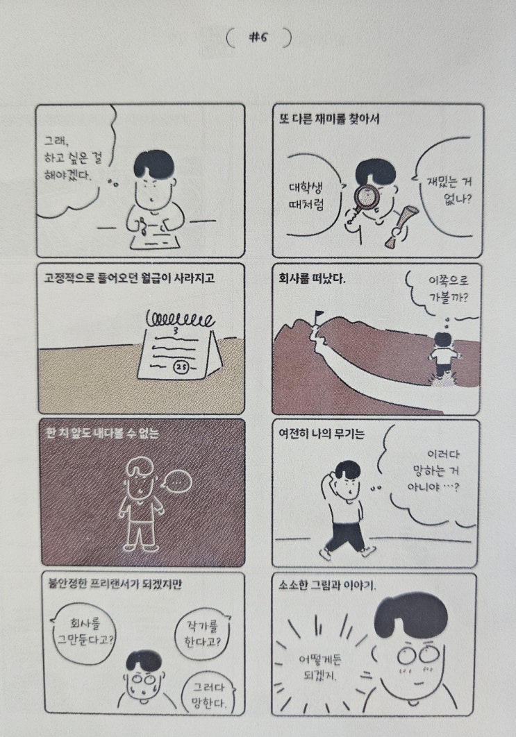 [책] 취미가 우리를 구해줄 거야 리뷰 - 그때그때 하고 싶은 일을 즐기기, 방구석 프리랜서의 삶