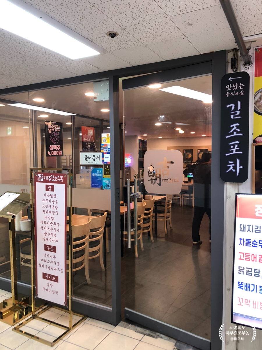 제주길조우동 사진 2