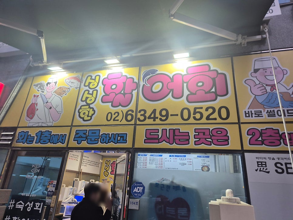 사시미초장집 사진 3