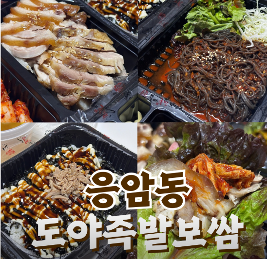 도야족발 응암점 사진 3