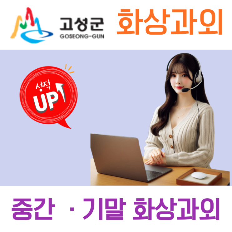  강원도 고성군 온라인 화상과외, 효율적인 학습관리 시스템