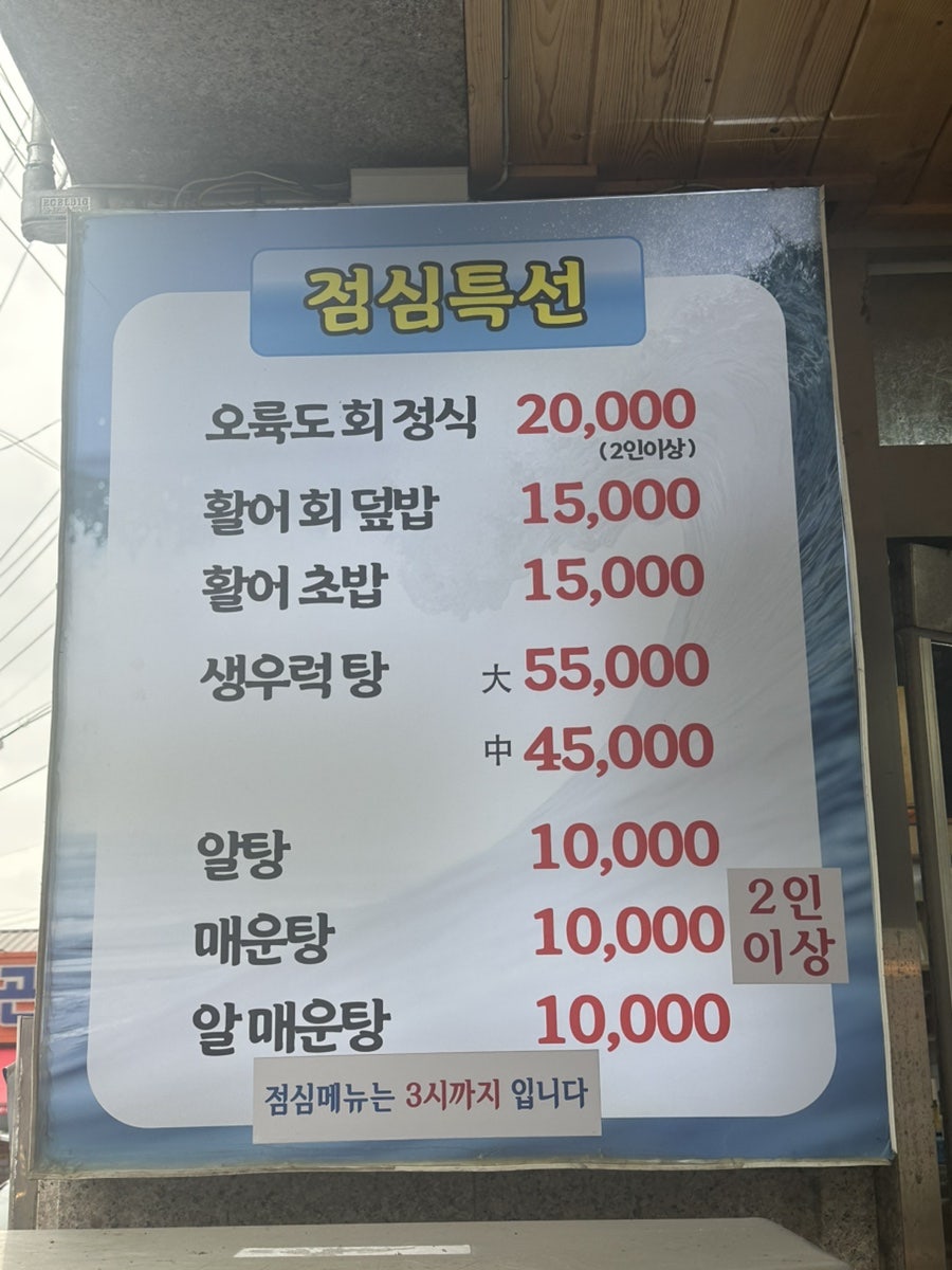 오륙도횟집 사진 5