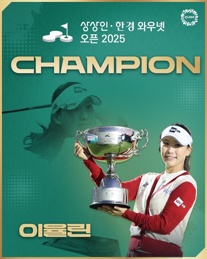  이율린 5차 연장 끝에 생애 첫 KLPGA 우승