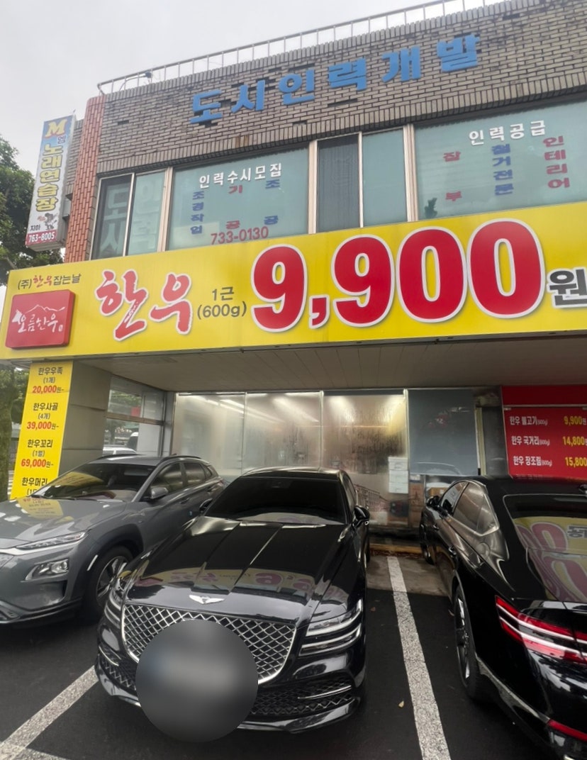한우잡는날 사진 2