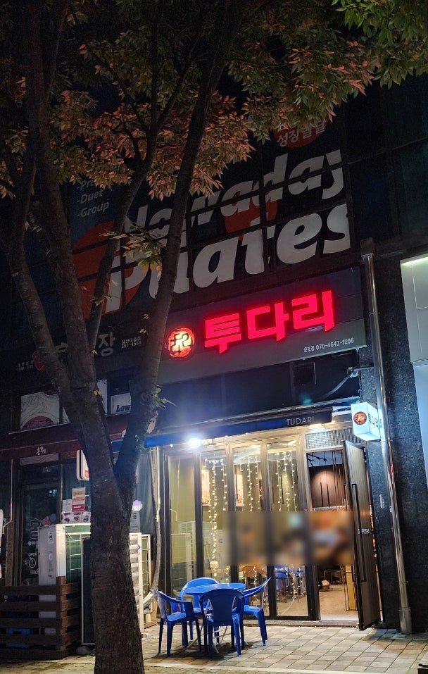 투다리 군포점 사진 1