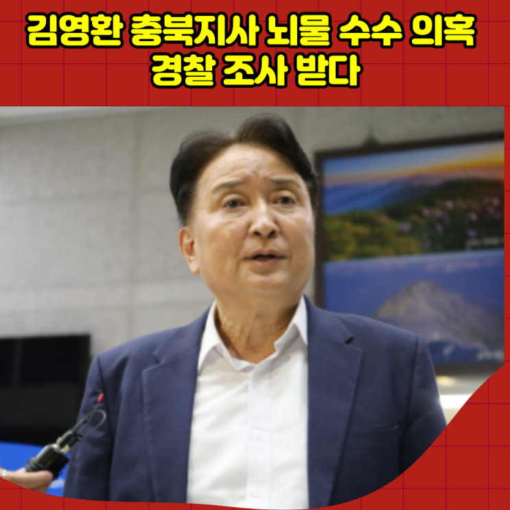 <b>김영환 충북지사 뇌물 수수 의혹</b> 경찰 조사 받다