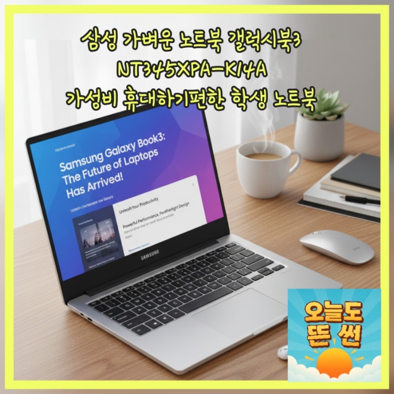 삼성 가벼운 블로그용 노트북 갤럭시북3 NT345XPA-K14A가성비 학생 노트북추천