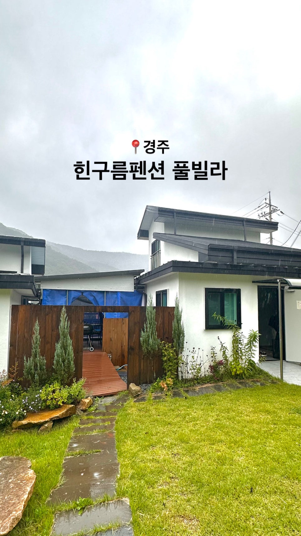 힌구름펜션 사진 1